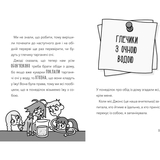 Атака кухарок-демониць! - Памела Бутчарт (9789661545761) - Pampik - 4