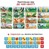 Настольная игра Київська фабрика іграшок Где чей хвост? - Pampik - 2