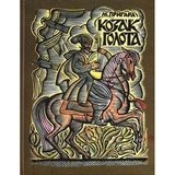 Козак Голота - Марія Пригара (978-966-01-0380-1) - Pampik