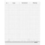 Словничок для запису іншомовних слів (9789669356222) - Pampik - 9