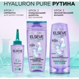 Зволожувальний бальзам для волосся L'Oreal Paris Elseve Hyaluron Pure схильного до жирності, 200 мл - Pampik - 7