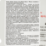 Маска тканевая для лица Holika Holika Tomato Juicy Mask Sheet Томат 20 мл - Pampik - 3
