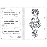 Розмальовка-гра Богдан Абрачупабрики Плутанка в Африці 20 сторінок (978-966-10-2743-4) - Pampik - 2