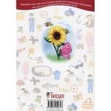 Стежинка. Цікаве читання з малюнками - Оксана Кротюк (978-966-10-5231-3) - Pampik - 2