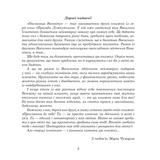 Пригоди Лумпумчика. Посланець Всесвіту. Пригодницько-фантастична повість. Книга 2 - Марія Чумарна (978-966-10-3536-1) - Pampik - 2