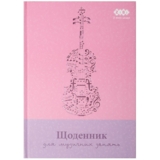 Дневник для музыкальной школы ZiBi Kids Line для девочек B5 48 листов (ZB.13885) - Pampik