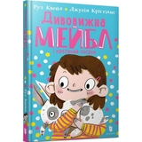 Дивовижна Мейбл і кролячий погром - Рут Квейл (9789661545976) - Pampik