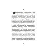 Над Кодацьким порогом - Адріан Кащенко (978-966-10-5321-1) - Pampik - 2