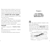 Minecraft Сага Стоунсворду Моби рулять! - Нік Еліопулос (9786175230299) - Pampik - 2