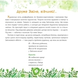 Пастка для Орла - Ліля Костишин, Богдан Мельничук (978-966-10-6201-5) - Pampik - 4