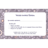 Чекова книжка бажань Талант Для подруги (978966935950604) - Pampik - 2