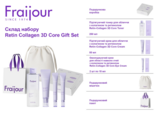 Подарочный набор Fraijour Retin Collagen 3D Core Gift Set - Pampik - 2
