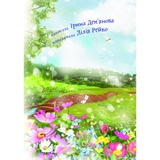 Ната і добрий ранок - Дем'янова Ірина (978-966-10-5028-9) - Pampik - 3