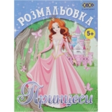 Розмальовка Zibi Kids Line Принцеси 12 сторінок (ZB.16005) - Pampik