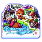 Улюблена казка. Бременські музики (міні) (М332011У) - Pampik