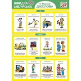 Навчальний зошит Мандрівець Швидка англійська. Фразові дієслова, частина 4 (9789669441263) - Pampik