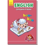 Міні-книжка Ранок English. Середній рівень (А772032У) - Pampik