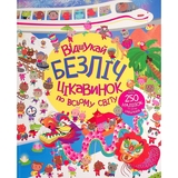 Дитяча книга Жорж з наліпками. Відшукай безліч цікавинок по всьому світу - Люсi Боумен, Гейзел Маскелл (Z104022У) - Pampik
