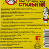 Браслет-репелент Киш Комар! стильний № 1 - Pampik - 4