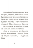 Книга Ранок Читальня. Лісовеня Сова. Рівень 2 - Лариса Денисенко (С786005У) - Pampik - 4