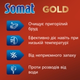 Таблетки для посудомийної машини Somat Gold, 120 шт. - Pampik - 3