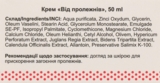 Крем для тіла Краса та Здоров'я від пролежнів 50 мл - Pampik - 2