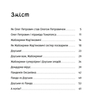 Панцир, лапи й крила пані Оксани - Валентина Захабура (СТ902319У) - Pampik - 2