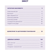 Планер Мандрівець Учительский планер цветы (9789669442802) - Pampik - 4