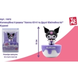 Колекційна іграшка Hello Kitty та Друзі Ювілейна 50 Куромі (11672) - Pampik - 5