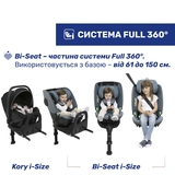 Автокресло Chicco Bi-Seat Air i-Size без базы (87104.16) - Pampik - 3