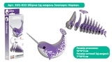 Збірна 3Д модель Eugy Зоопарк Нарвал (XEG-033) - Pampik - 3