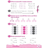 Навчальний зошит Мандрівець Домашня розминка Математика 2 клас (9789669440877) - Pampik - 7