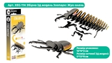 Збірна 3Д модель Eugy Зоопарк Жук-олень (XEG-114) - Pampik - 7