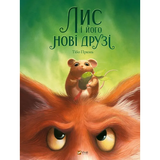 Лис і його нові друзі - Тібо Прюнь - Pampik