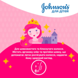 Дитячий шампунь Johnson's Baby Блискучі локони, 500 мл - Pampik - 6