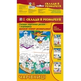 Розмальовка Видавництво Ранок Fine Art Склади й розфарбуй Чарівниці (С422041У) - Pampik