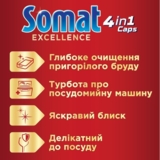 Капсули для миття посуду Somat Exellence, 60 шт. - Pampik - 2