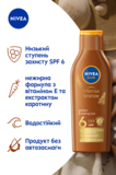 Солнцезащитный лосьон Nivea Sun Интенсивный загар SPF 6 200 мл - Pampik - 4