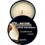 Свічка масажна для манікюру Canni SPA-догляд Соковитий кокос 30 мл - Pampik