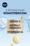 Крем-гель Nivea Men для чутливої шкіри та щетини 50 мл - Pampik - 7