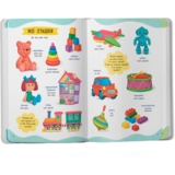 575 перших слів малюка (F00031198) - Pampik - 9