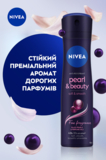 Антиперспірант Nivea Краса Перлин Преміальні парфуми, спрей, 150 мл - Pampik - 4