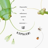 Книга Ранок Знайомі комахи - Наталія Чуб (S934002У) - Pampik - 3