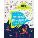 Знаходильні розмальовки Видавництво Ранок Маленькі істоти (С1076007У) - Pampik