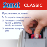 Таблетки для посудомийної машини Somat Classic Duo, 95+95 шт. - Pampik - 3