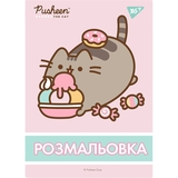 Розмальовка Yes Pusheen 12 сторінок (742918) - Pampik
