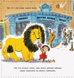 Як сховати лева в школі - Гелен Стівенс (Ч899005У) - Pampik - 3