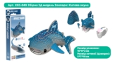 Збірна 3Д модель Eugy Зоопарк Китова акула (XEG-049) - Pampik - 3