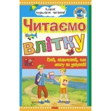 Книга Ранок Класне позакласне читання. Читаємо влітку. Переходимо до 6 класу - Юлія Борисова (Ч528008У) - Pampik