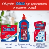 Таблетки для посудомийної машини Somat Classic, 50 шт. - Pampik - 6